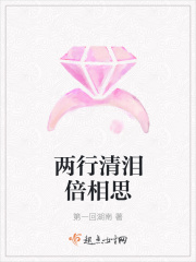 两行清泪倍相思在线阅读