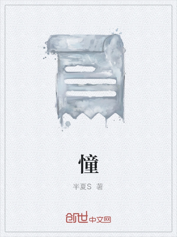 憧