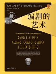 编剧的艺术