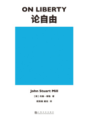 论自由