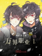 万界职业1