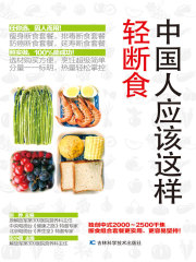 中国人应该这样轻断食