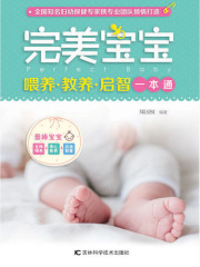 完美宝宝喂养·教养·启智一本通
