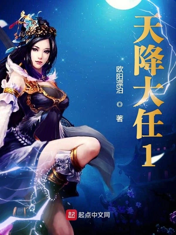 天降大任1