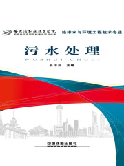 污水处理在线阅读