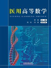 医用高等数学