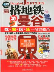 搭地铁游曼谷