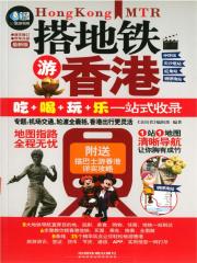 搭地铁游香港