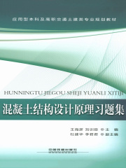 混凝土结构设计原理习题集