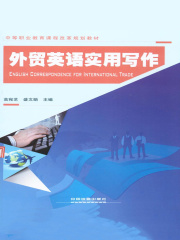 外贸英语实用写作