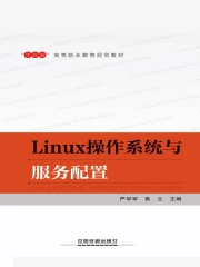 Windows Server 2008网络操作系统项目教程（第3版）》 - 杨云