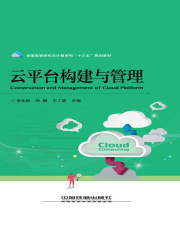 云平台构建与管理