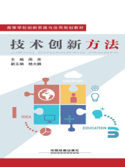 技术创新方法