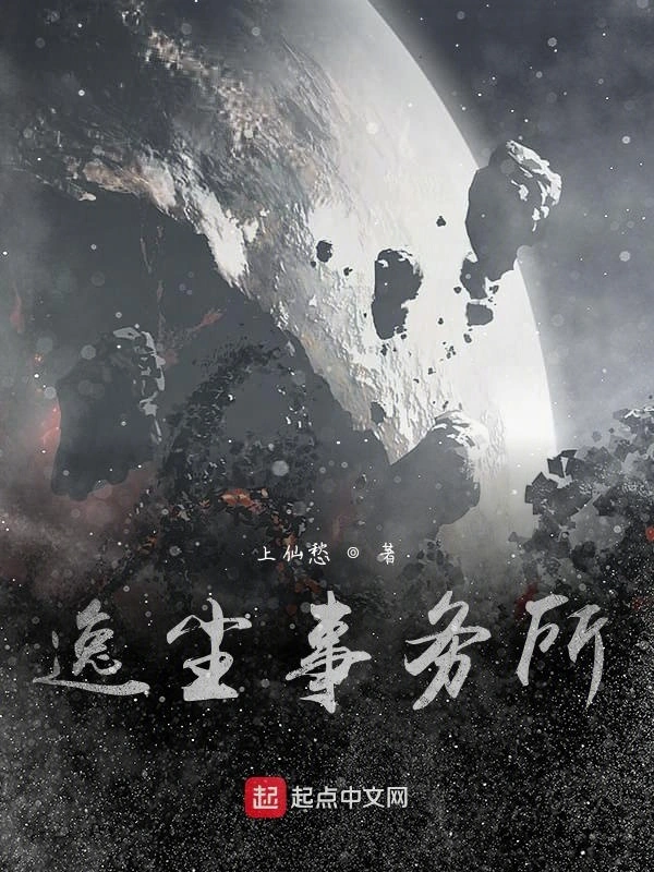 逸尘的亏钱事务所