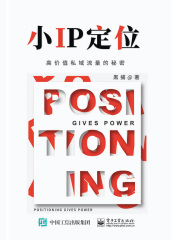 小IP定位：高价值私域流量的秘密