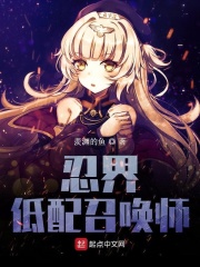 忍界低配召唤师在线阅读