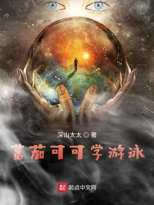 蕃茄可可学游泳