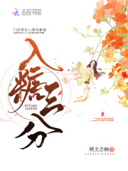 入糖三分在线阅读