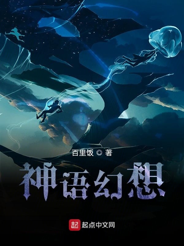 神语幻想在线阅读