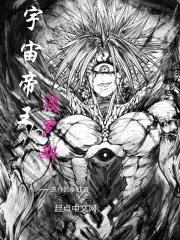 宇宙帝王波罗斯在线阅读