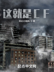 这就是CF在线阅读