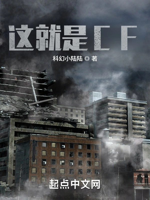 这就是CF