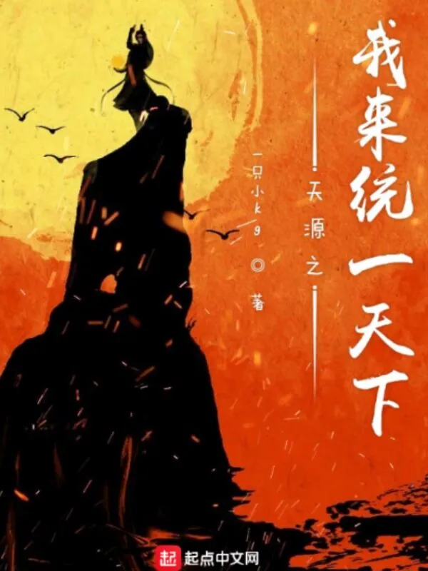 从细菌开始一统万界