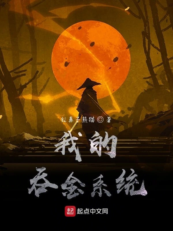 拯救世界从灵膳开始