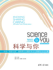 科学与你：2018“科学与你”国际研讨会暨科学文化高峰论坛论文集