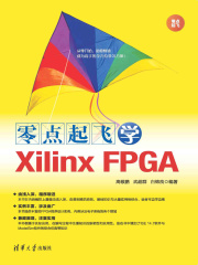 零点起飞学Xilinx FPG