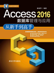 Access 2016数据库管