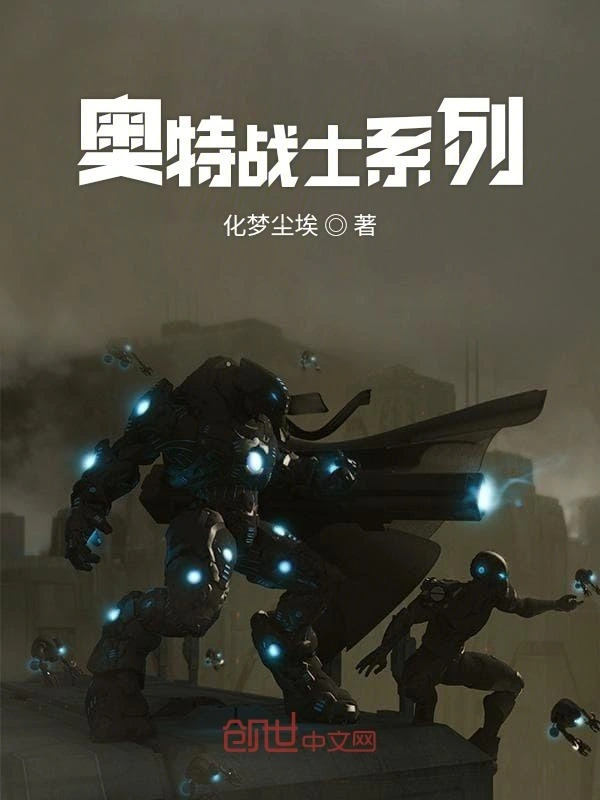 奥特战士系列
