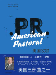 美国牧歌（菲利普·罗斯全集）在线阅读