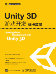 Unity3D游戏开发标准教程