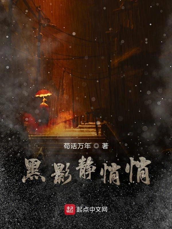 黑影静悄悄