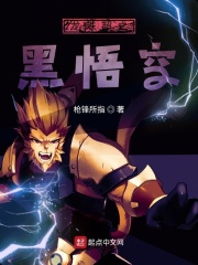 龙珠超之黑悟空在线阅读