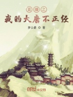 直播之我的大唐不正经最新章节在线阅读