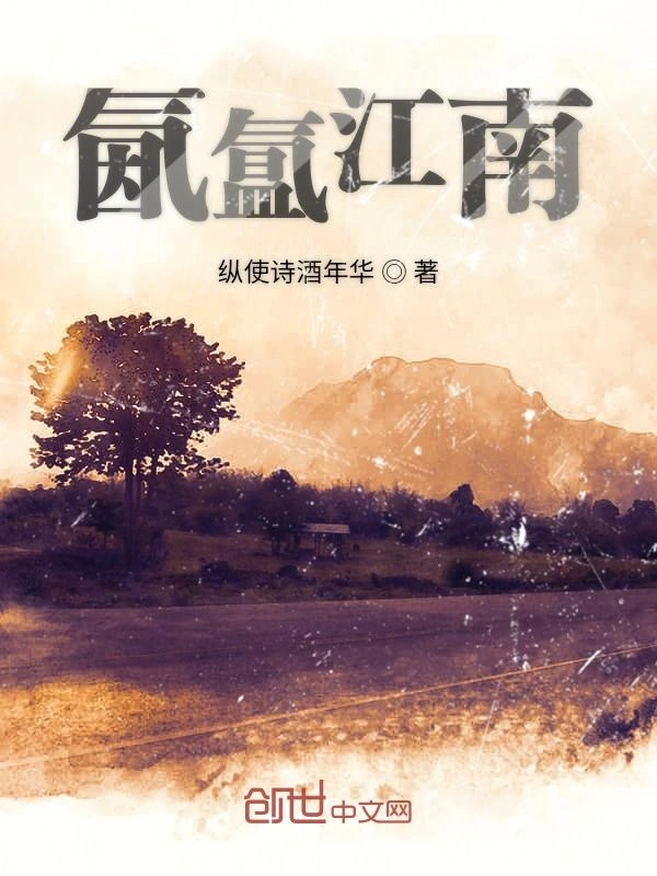 氤氲江南