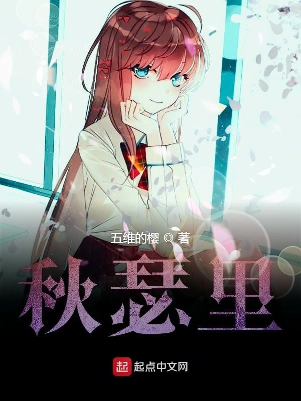 秋瑟里