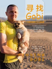 寻找Gobi