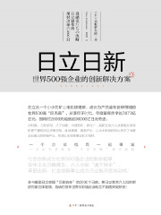 日立日新：世界500强企业的创新解决方案