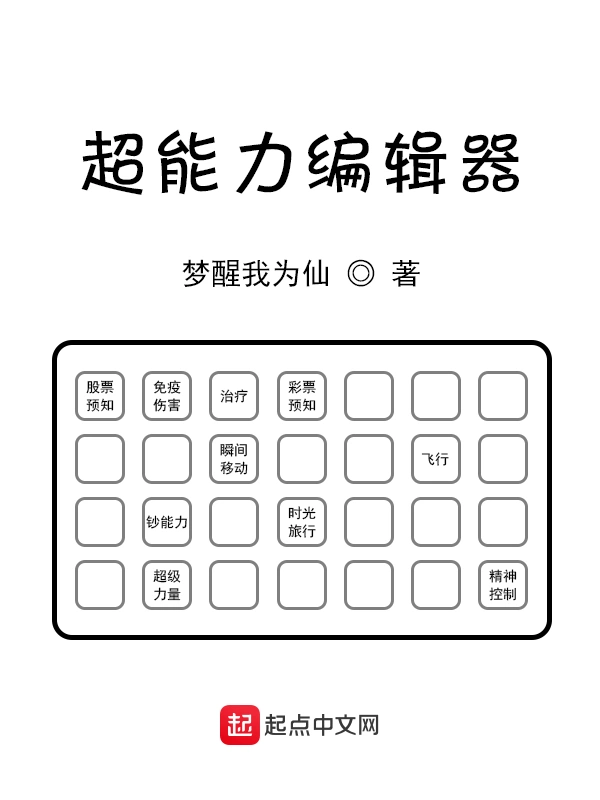 超能力编辑器
