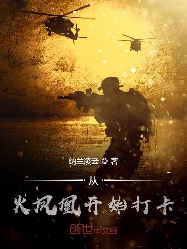 从火凤凰开始打卡在线阅读