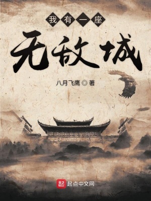 Ngã Hữu Nhất Tọa Vô Địch Thành