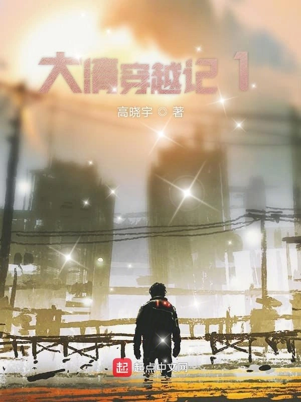 大清穿越记1