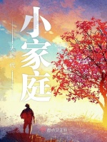 一户人家在线阅读