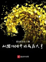 我的双瞳能升级