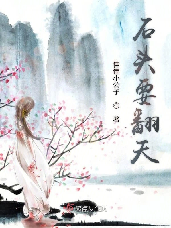 玉石墨仙记
