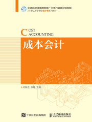 成本会计
