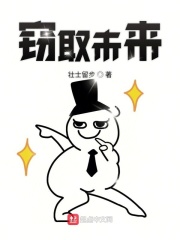 窃取未来在线阅读